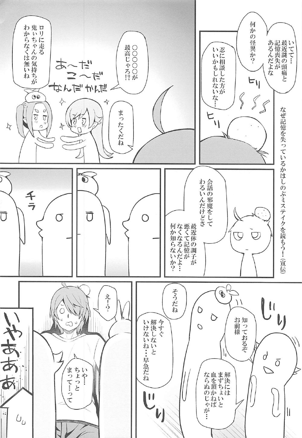 Pachimonogatari Part 14: Yotsugi Success - Page 23