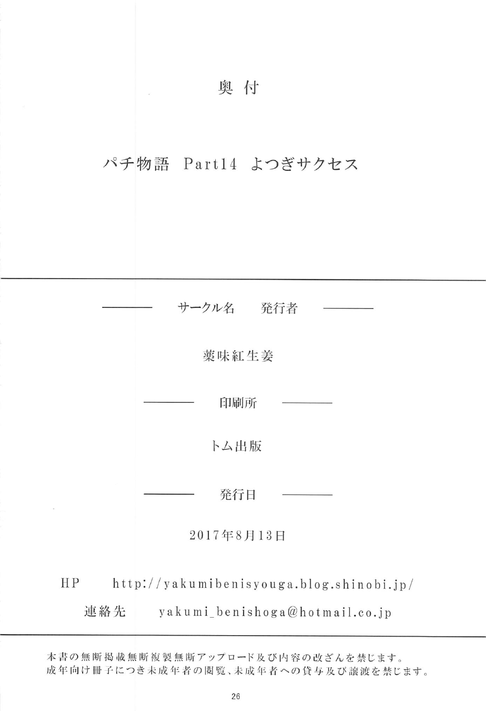 Pachimonogatari Part 14: Yotsugi Success - Page 25