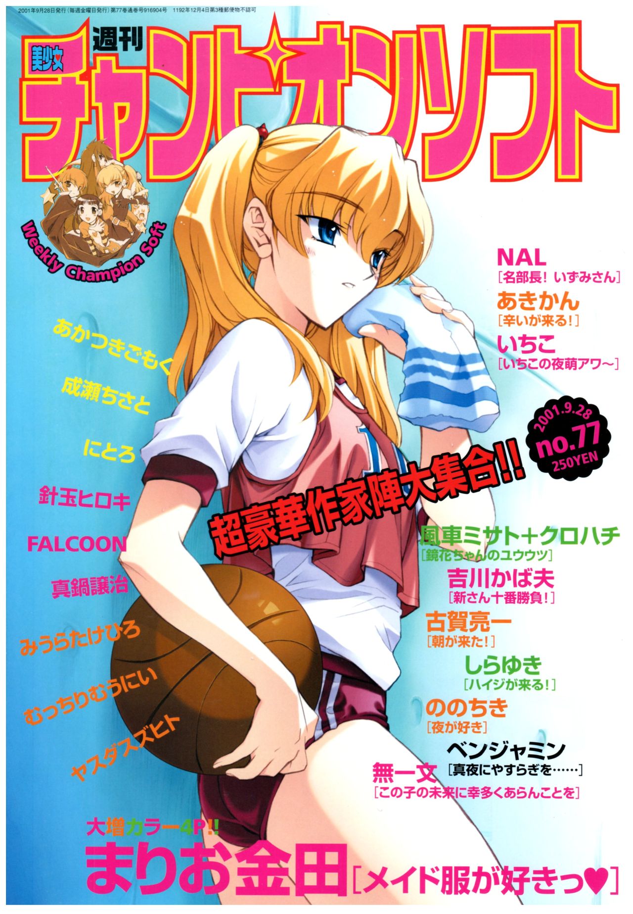 Yoru Ga Kuru! Square Of The Moon Visual Fan Book - Page 142