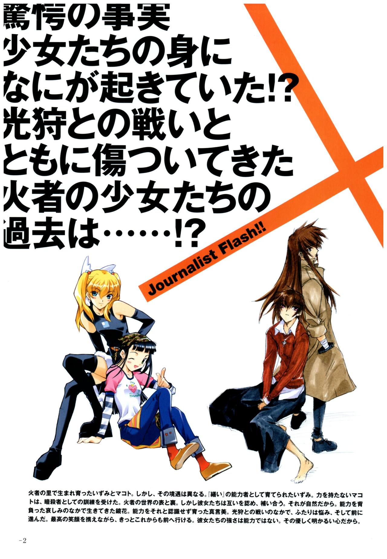 Yoru Ga Kuru! Square Of The Moon Visual Fan Book - Page 20