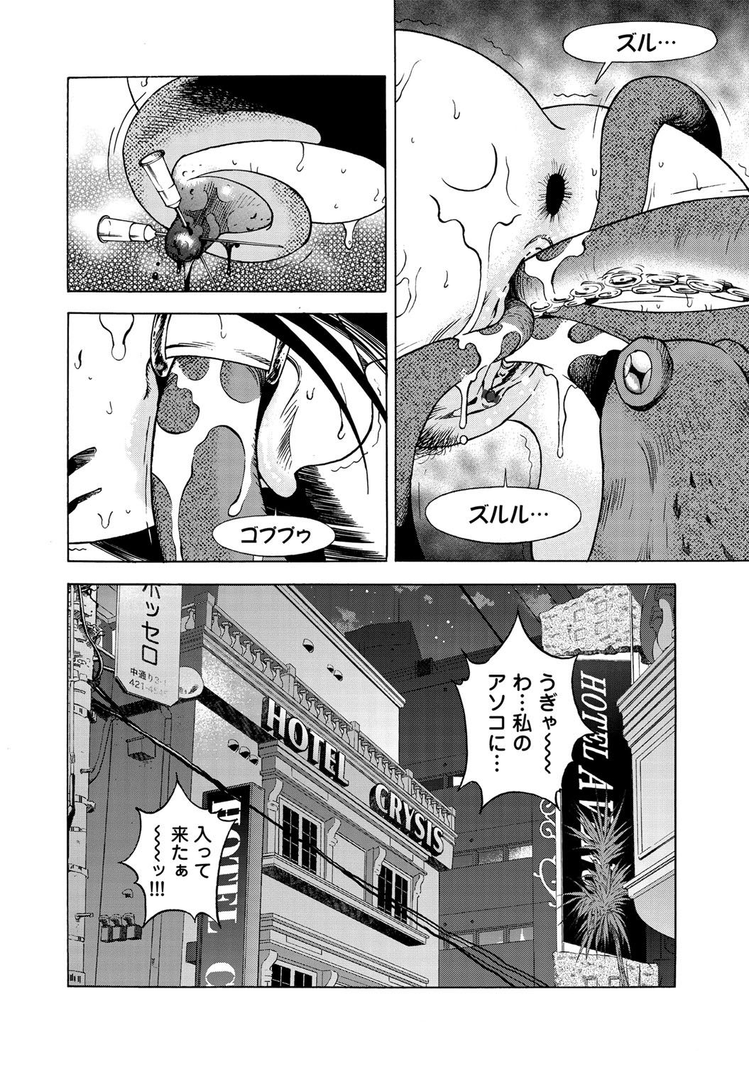 COMIC Magnum Vol. 65 - Page 81