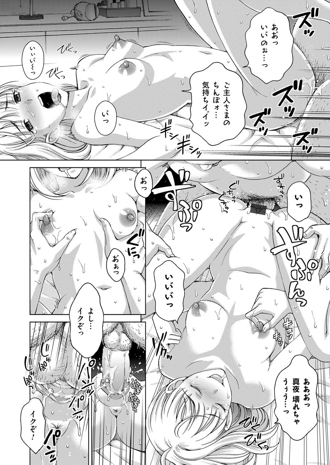 COMIC Magnum Vol. 81 - Page 207