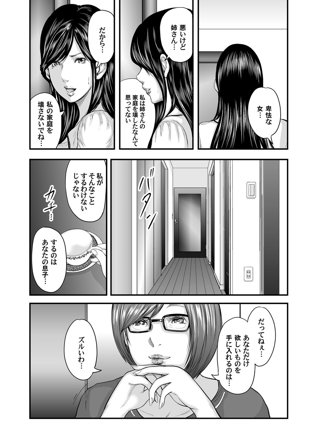 COMIC Magnum Vol. 82 - Page 122