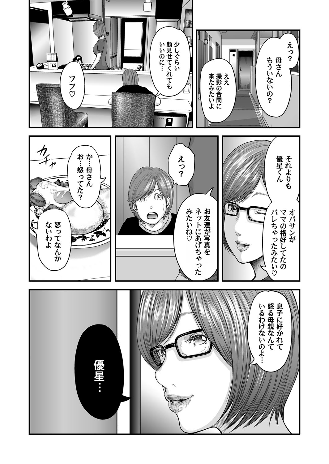 COMIC Magnum Vol. 82 - Page 123