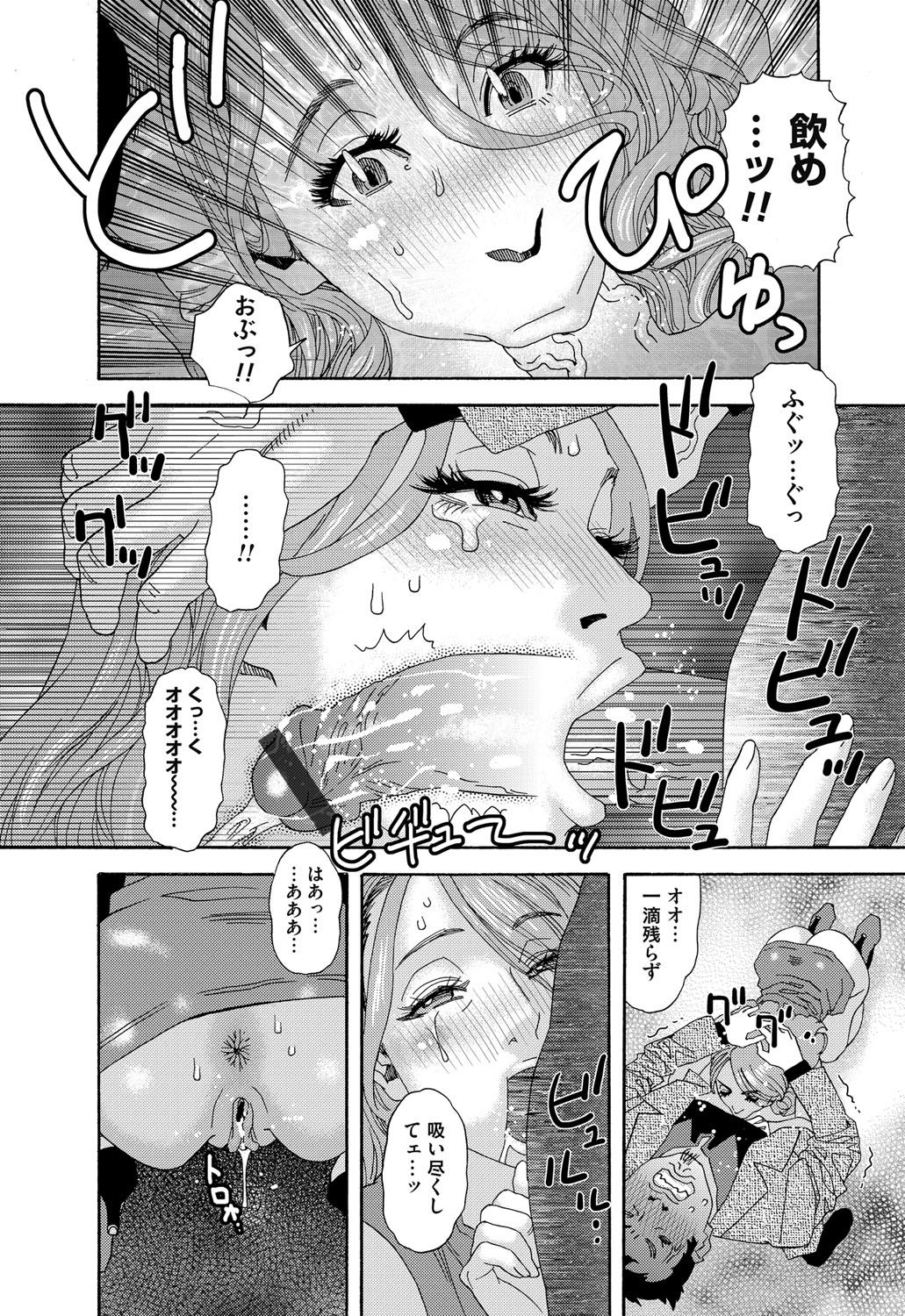 COMIC Magnum Vol. 82 - Page 197