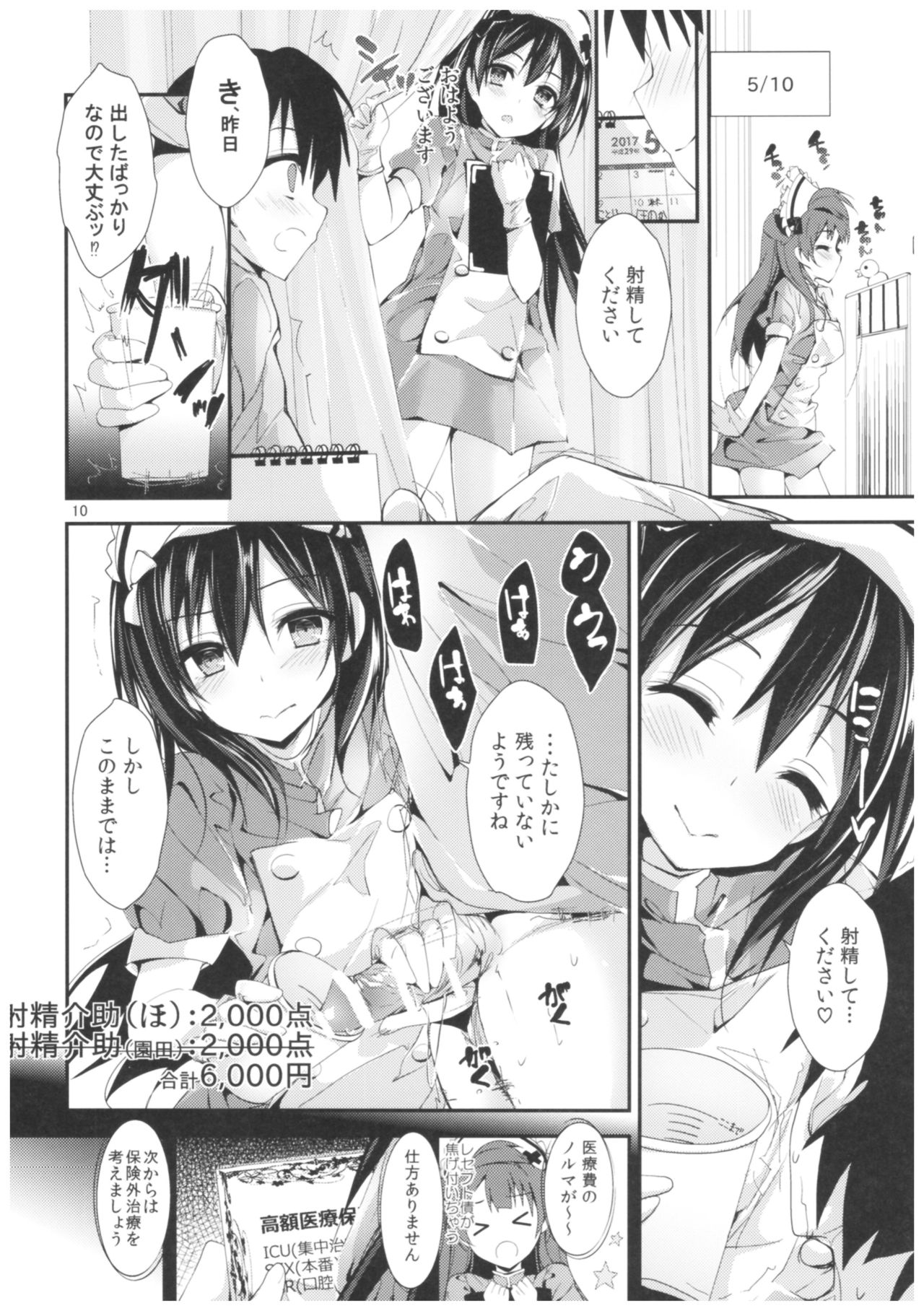 Nurse aid festa Vol. 2 - Page 9