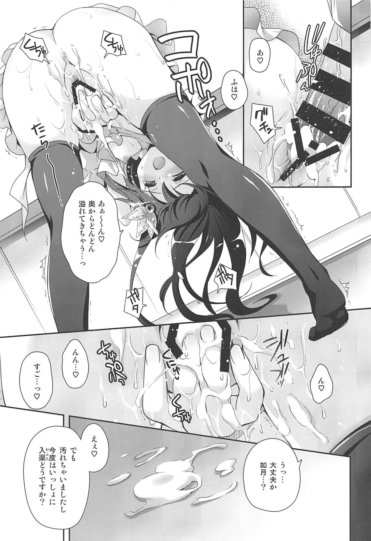 Issho ni Isasete Soushuuhen - Page 38