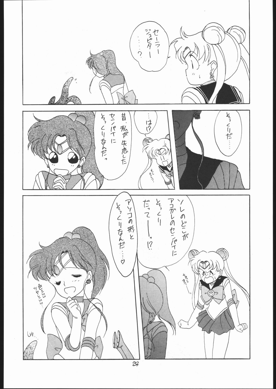 SAILORS RED VERSION - Page 24