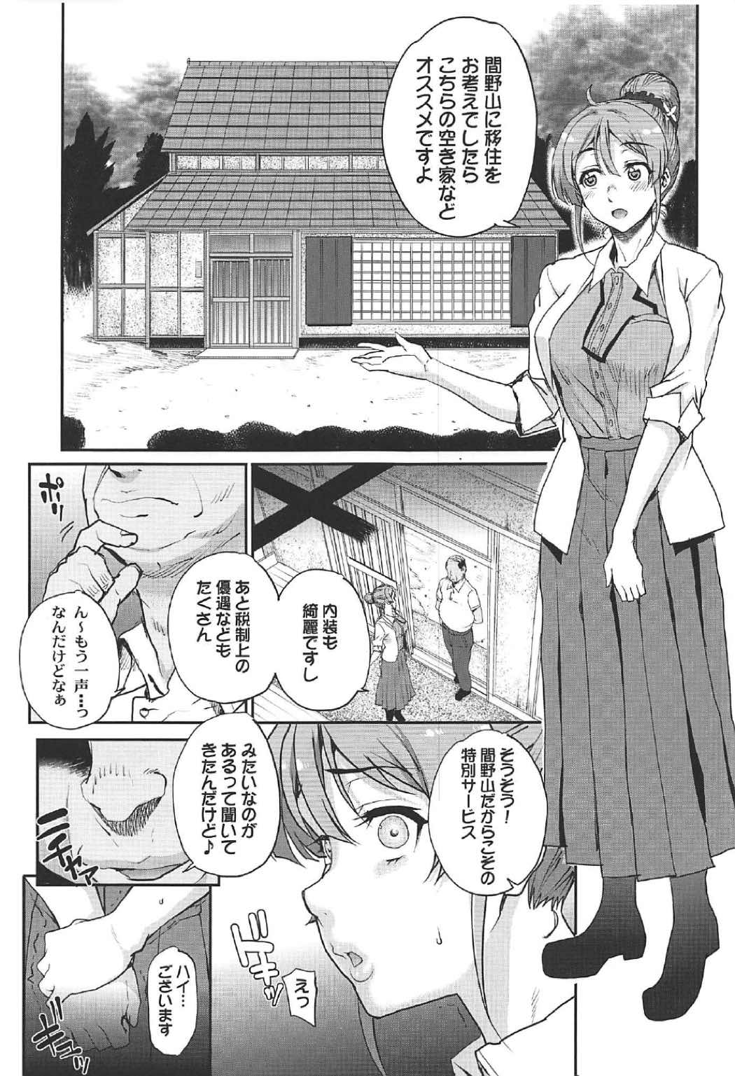 Seinaru Machiokoshi - Page 2
