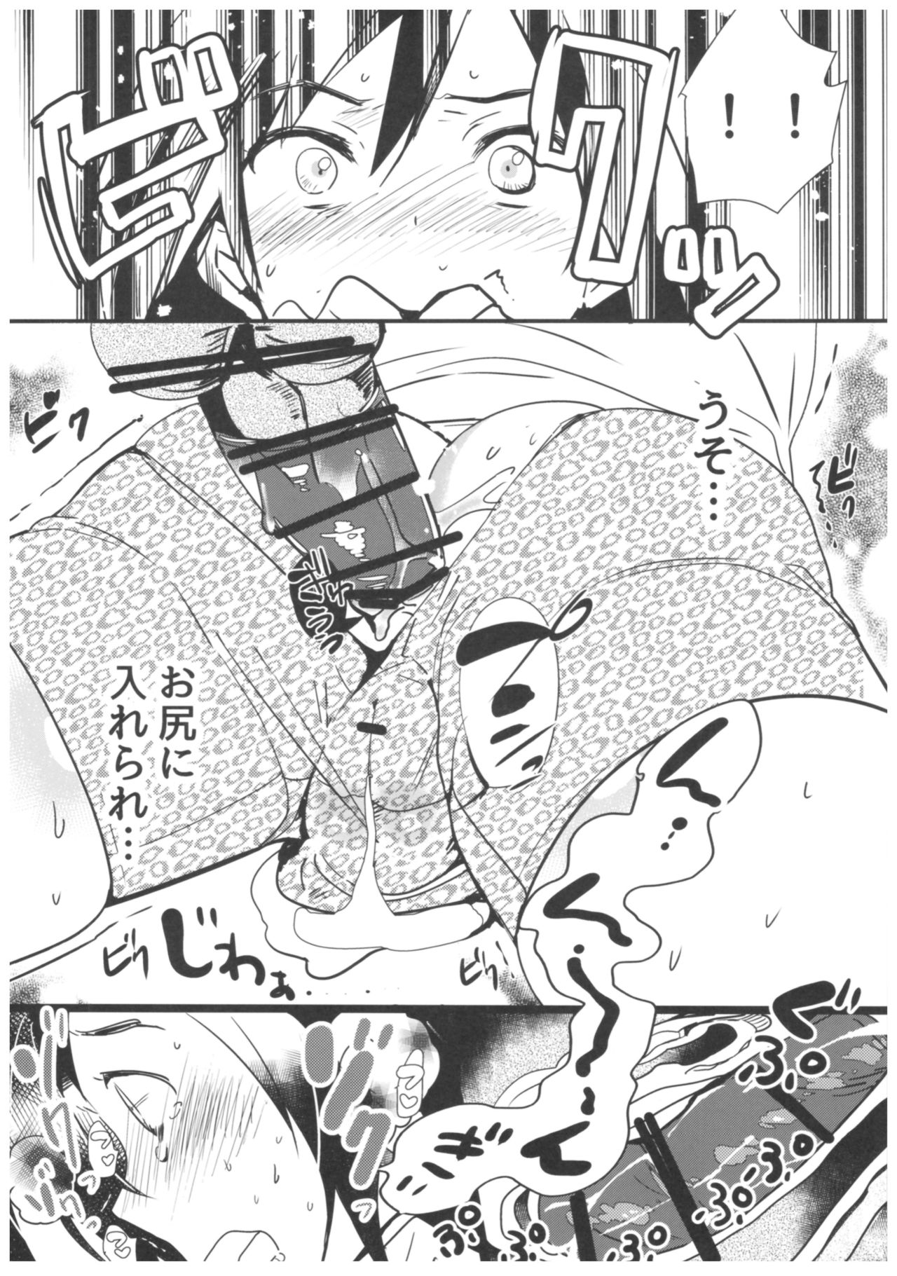 ♂ to Machigawarete ♂ ni Semarareta Ken - Page 9