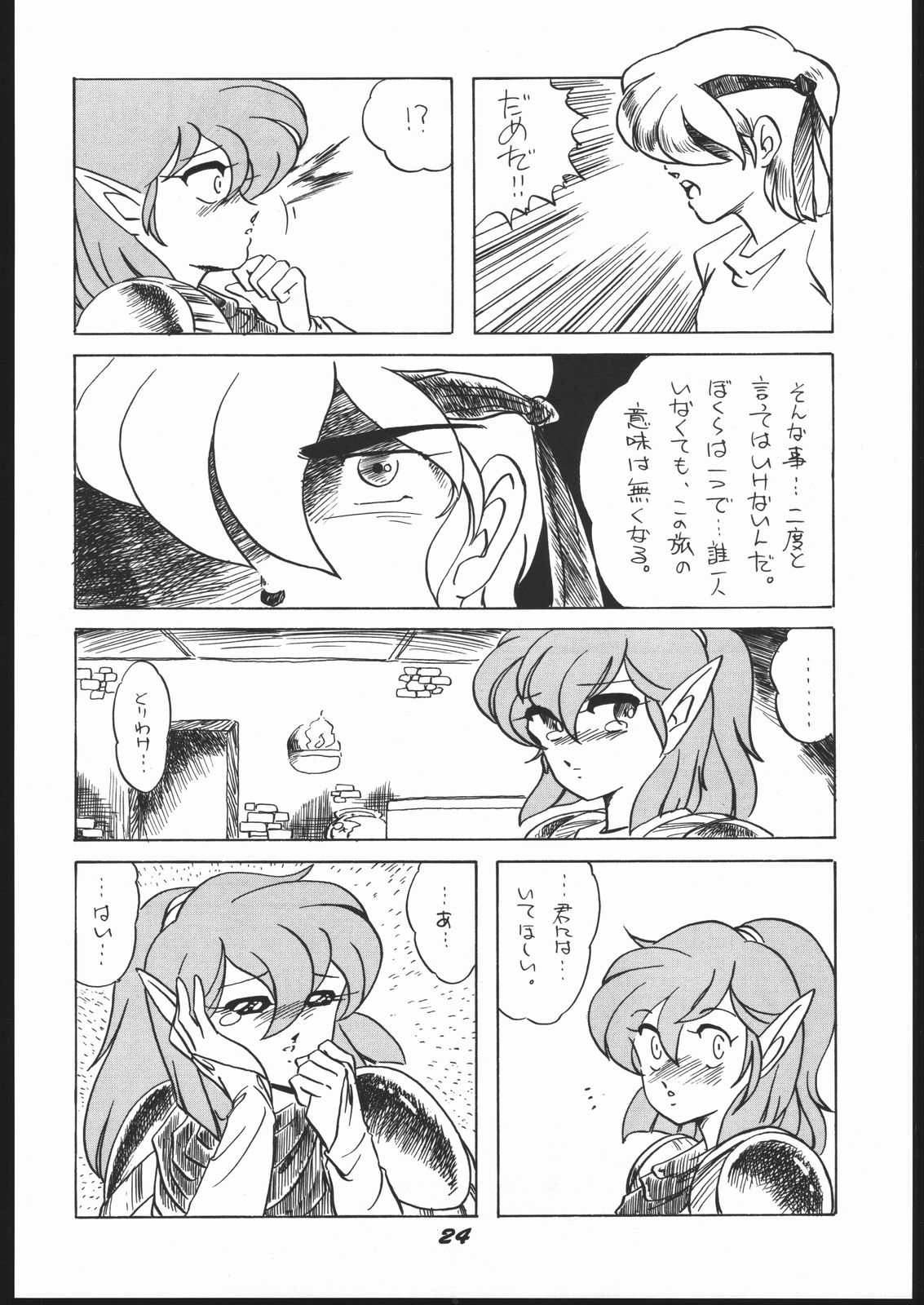 Shin ishi no naka ni iru! - Page 23