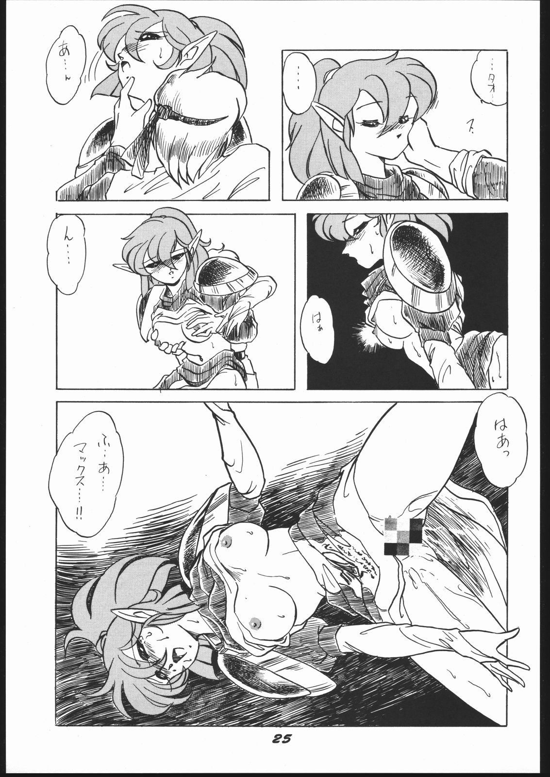 Shin ishi no naka ni iru! - Page 24
