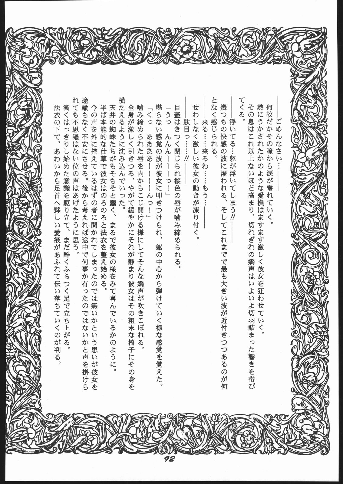 Shin ishi no naka ni iru! - Page 91