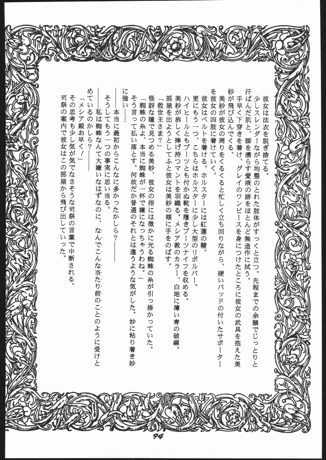 Shin ishi no naka ni iru! - Page 93