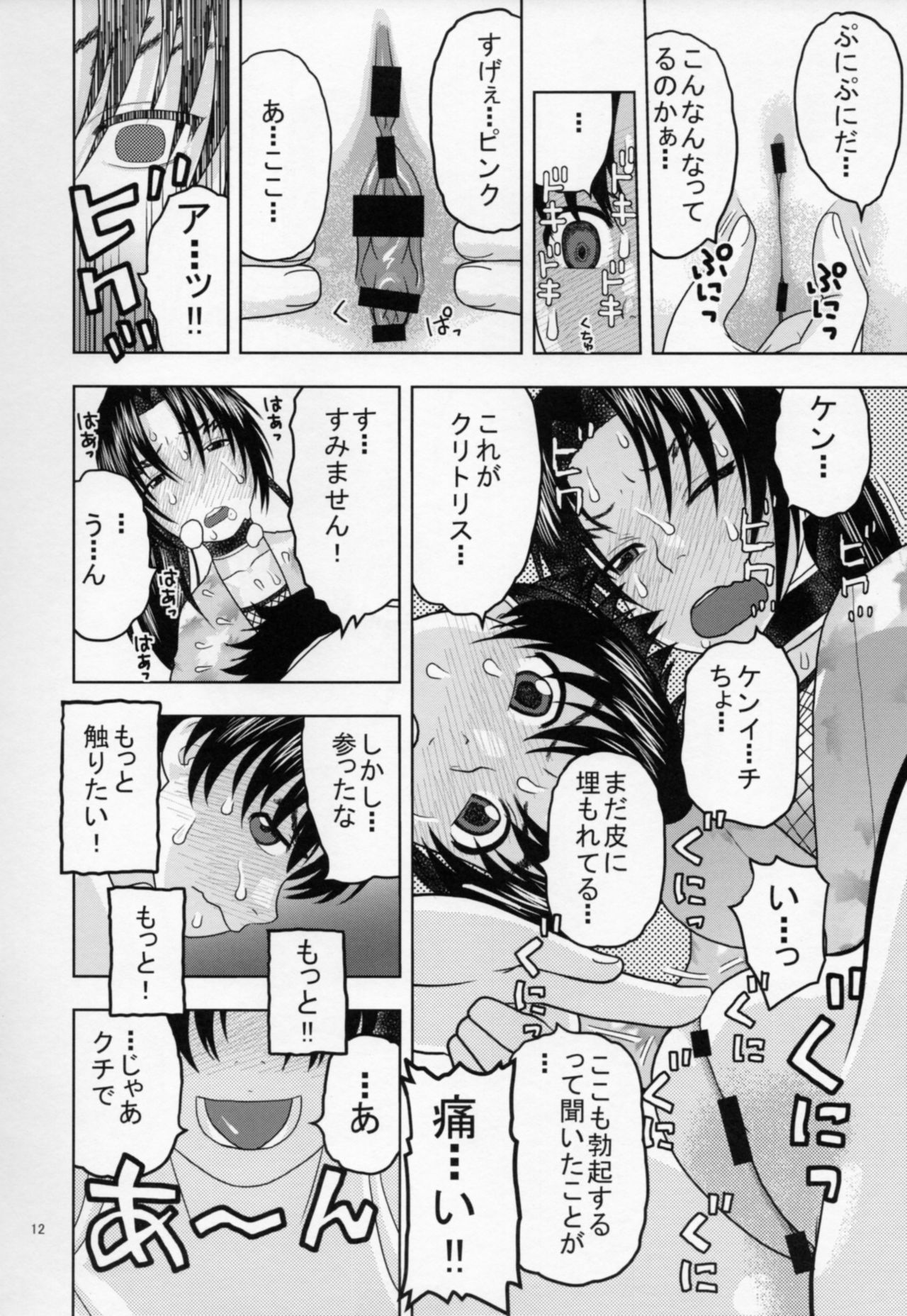 Shigure ni Hoken Taiiku - Page 11