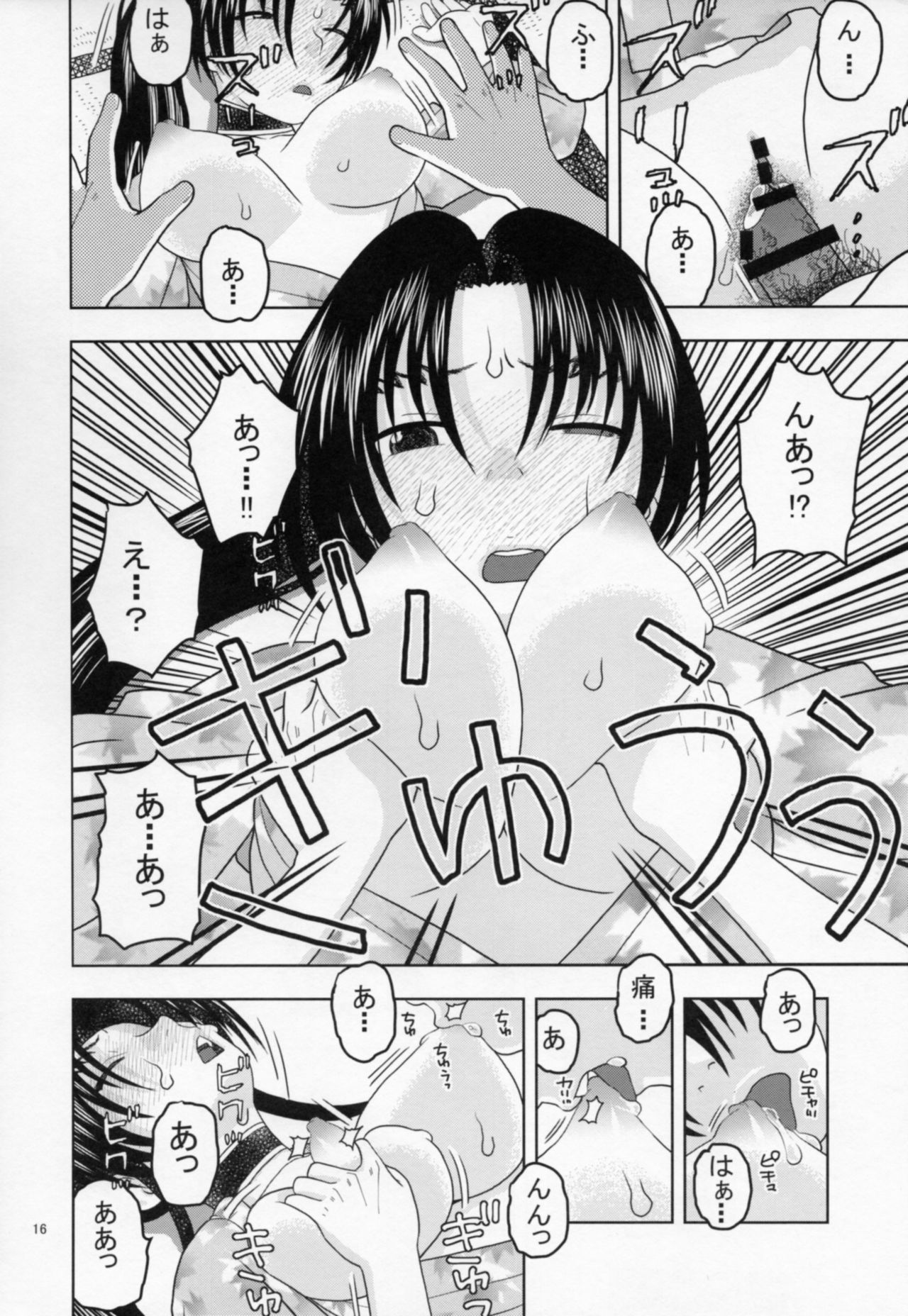 Shigure ni Hoken Taiiku - Page 15