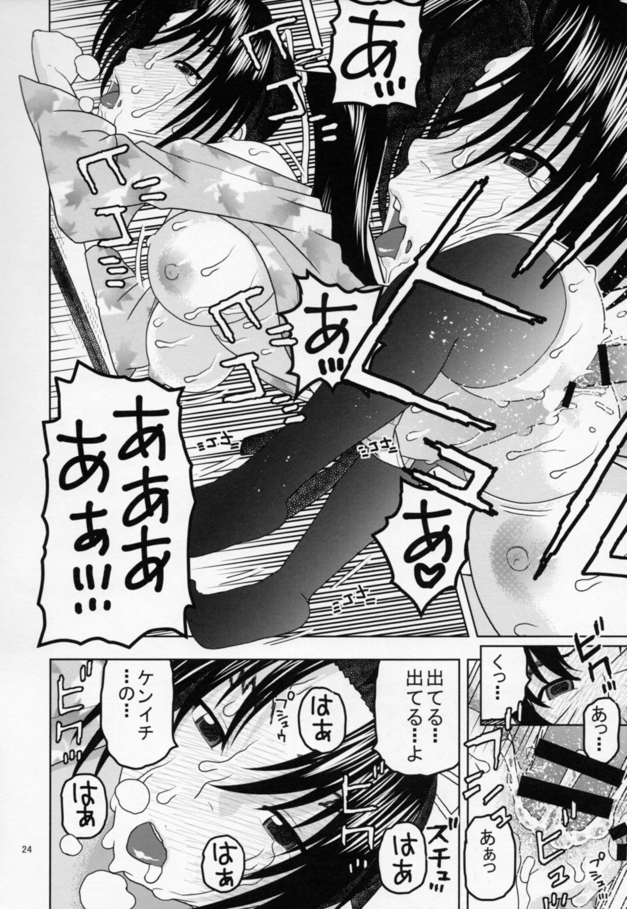 Shigure ni Hoken Taiiku - Page 23