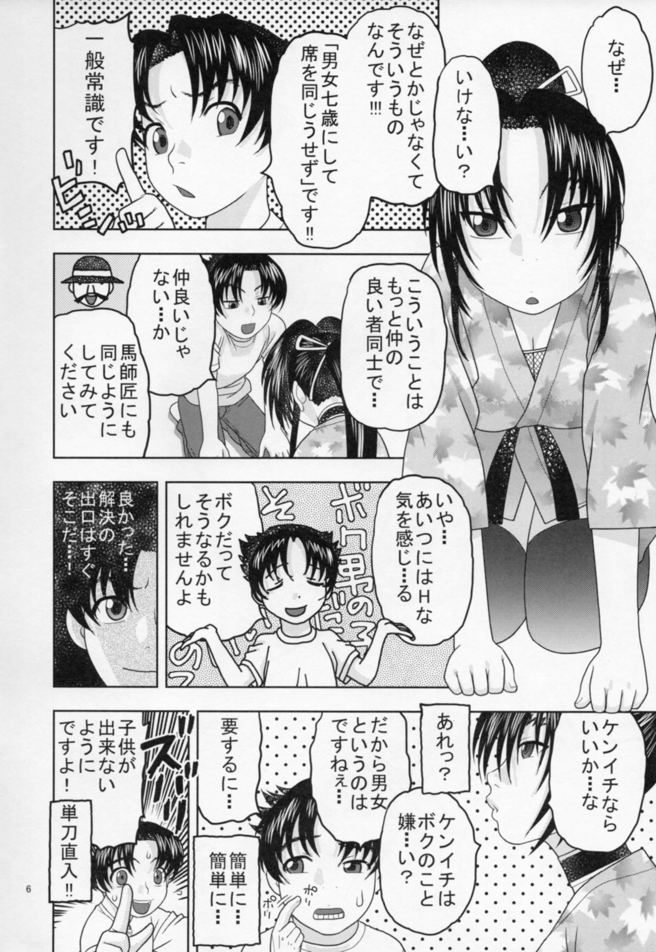 Shigure ni Hoken Taiiku - Page 5