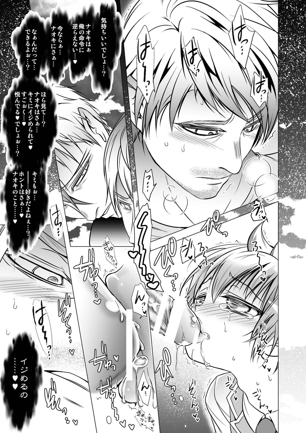 Keiyaku Shounen 3 - Page 15
