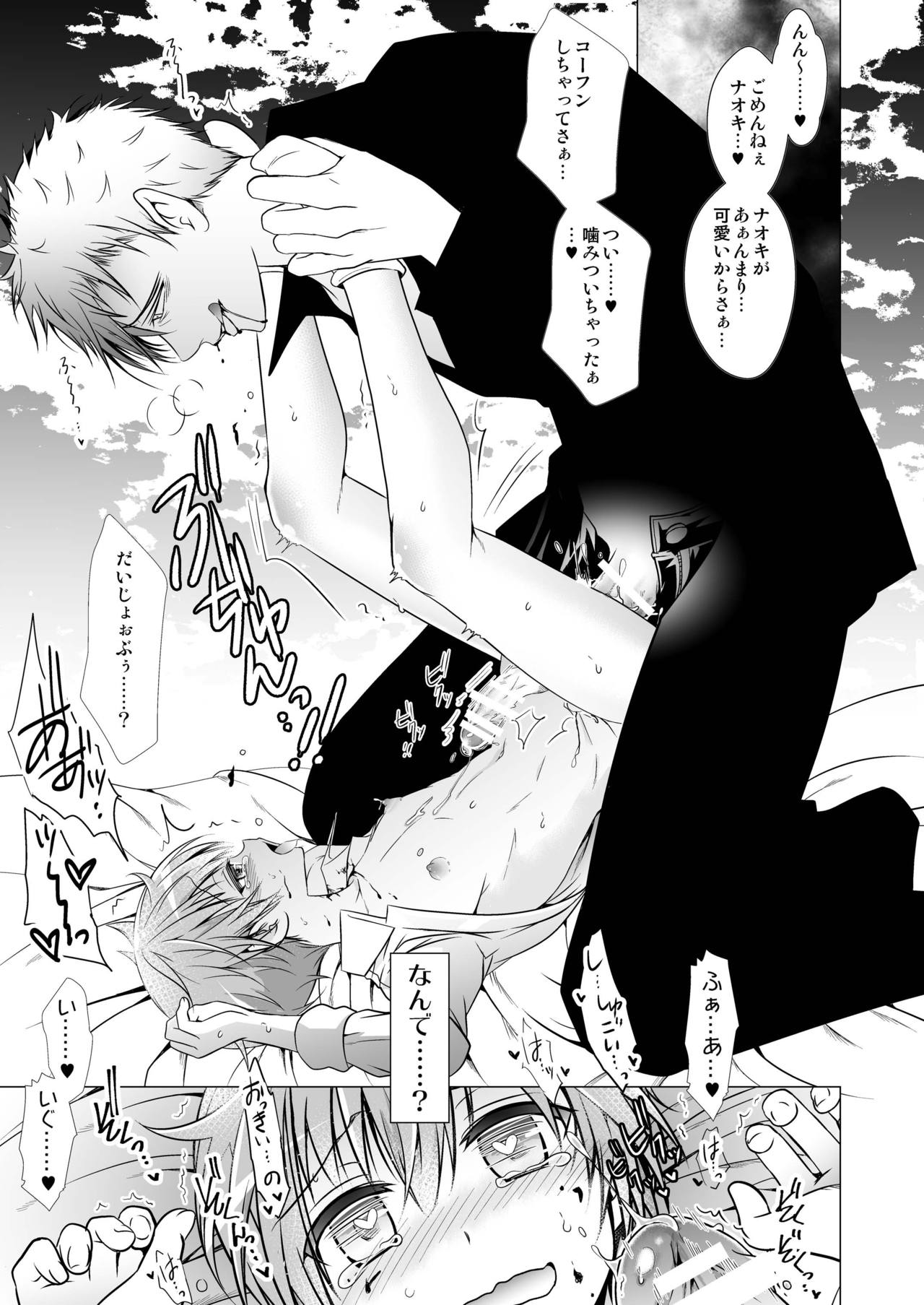 Keiyaku Shounen 3 - Page 9