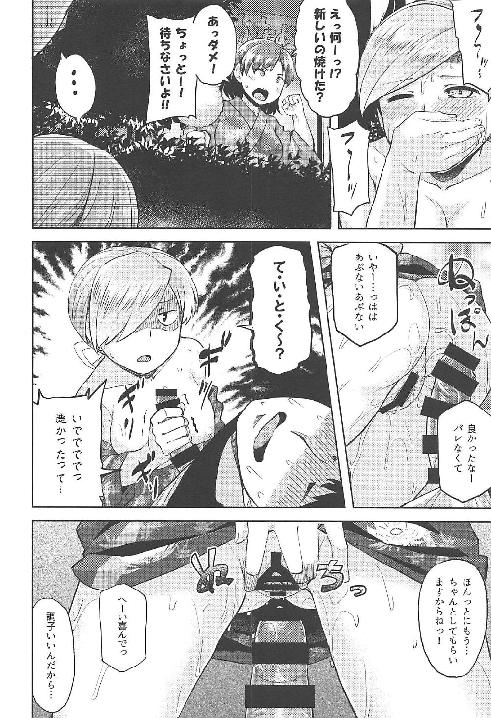 Matsurinoyoru no Naisho - Page 15