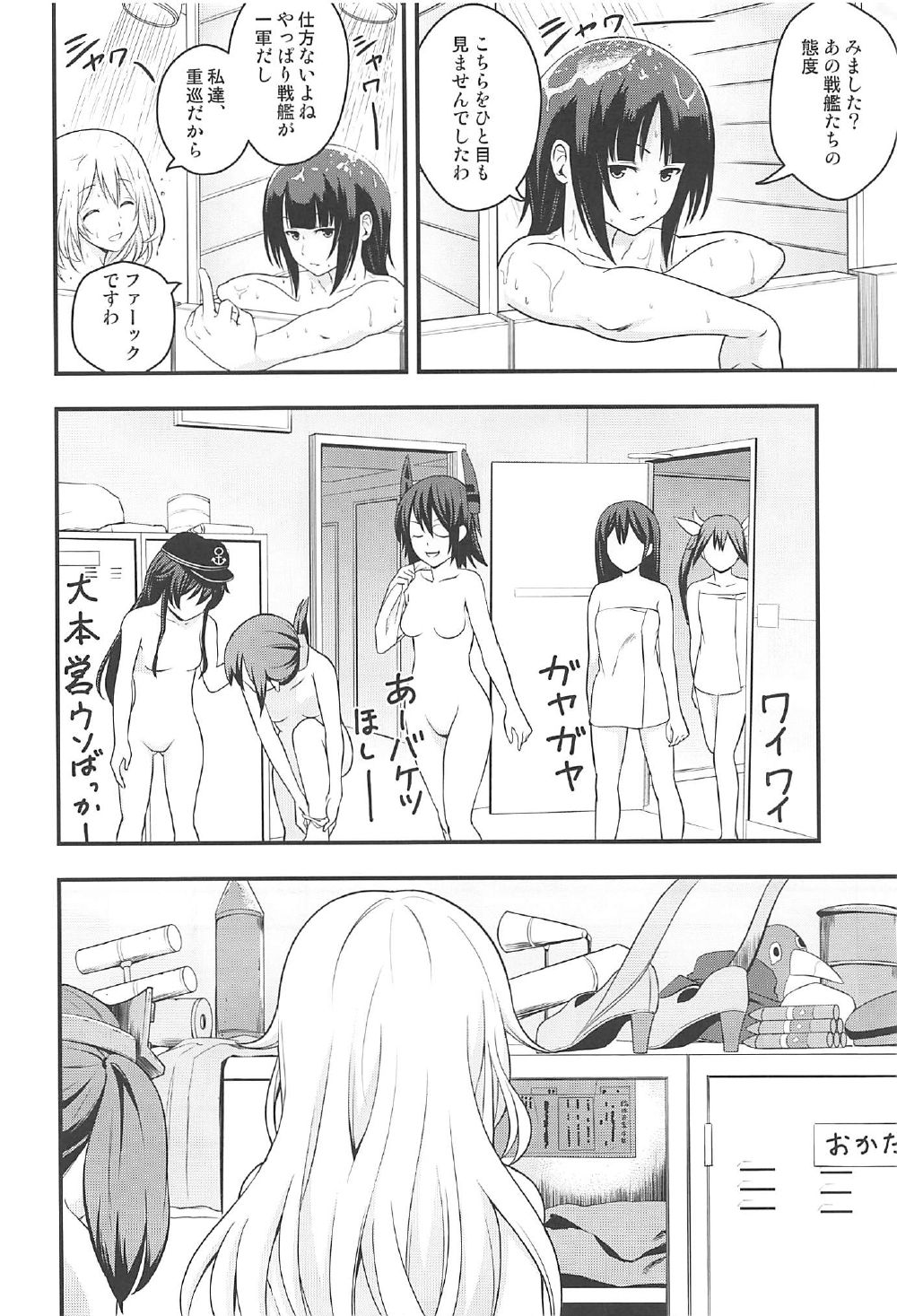 101-taime no Atago-chan - Page 17