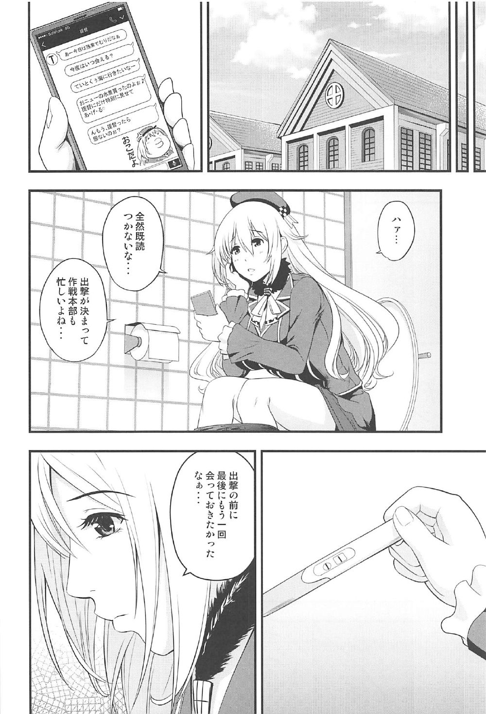 101-taime no Atago-chan - Page 19