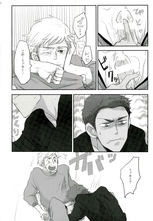 Jinsei Omoi Doori ni Ikanai mono de - Page 13