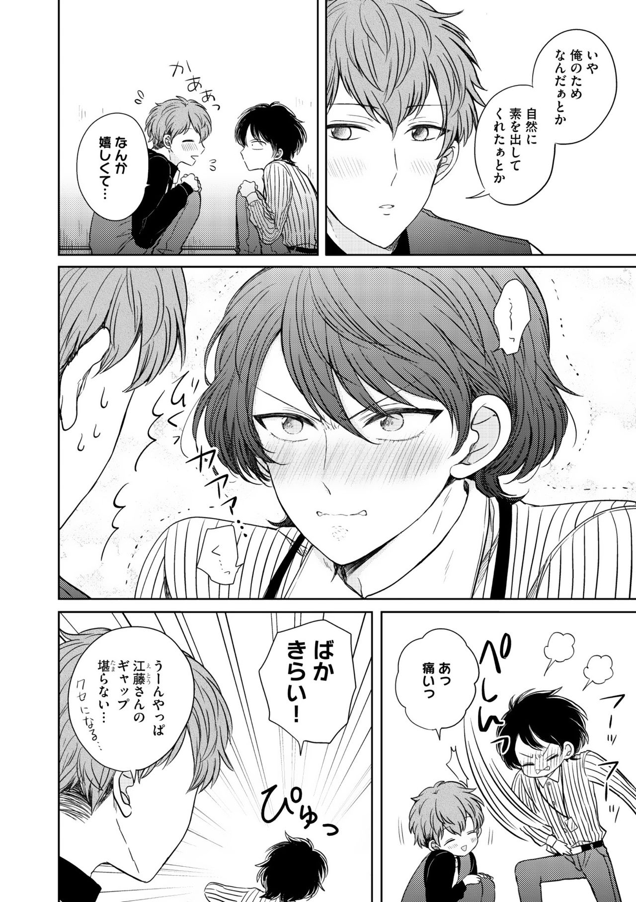 Dear+ 2017-07 - Page 87