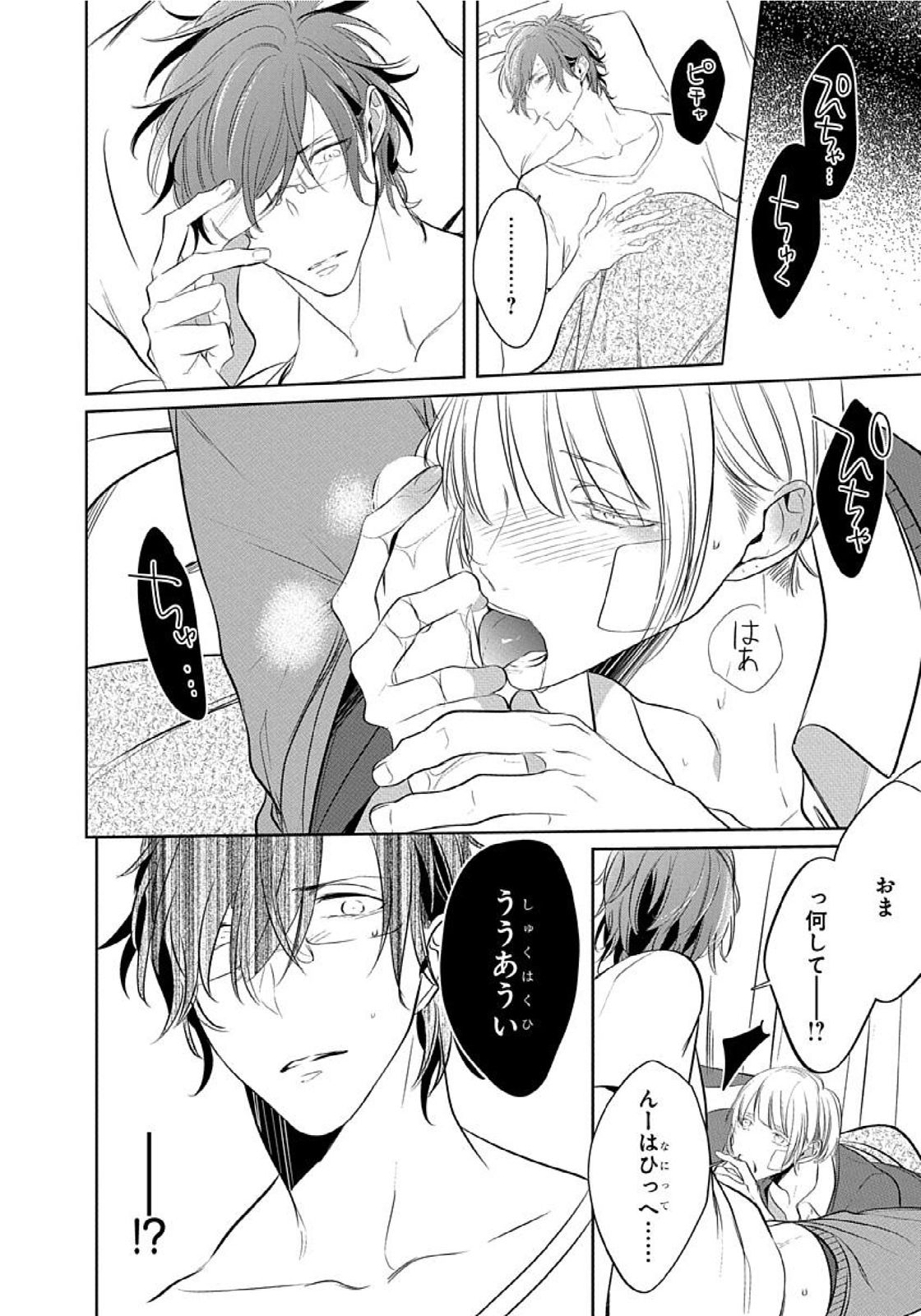 Hanamaru manga Sono Yubi De Hagashite - Page 37