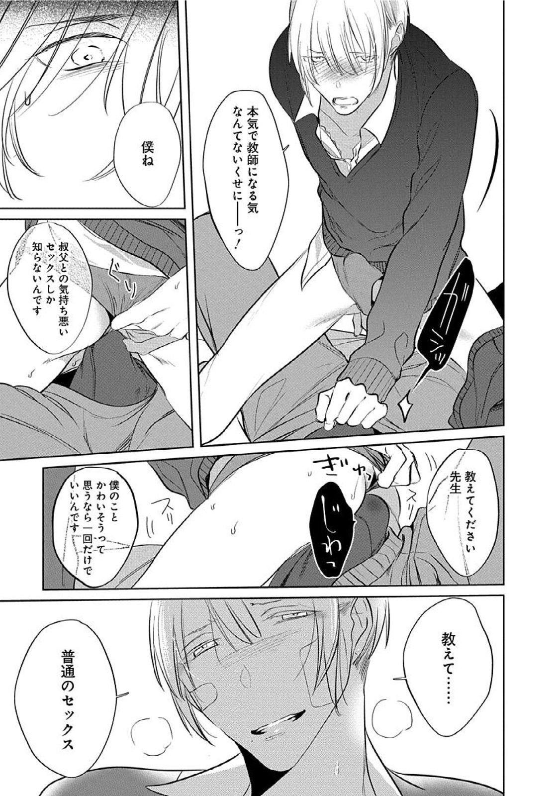 Hanamaru manga Sono Yubi De Hagashite - Page 40