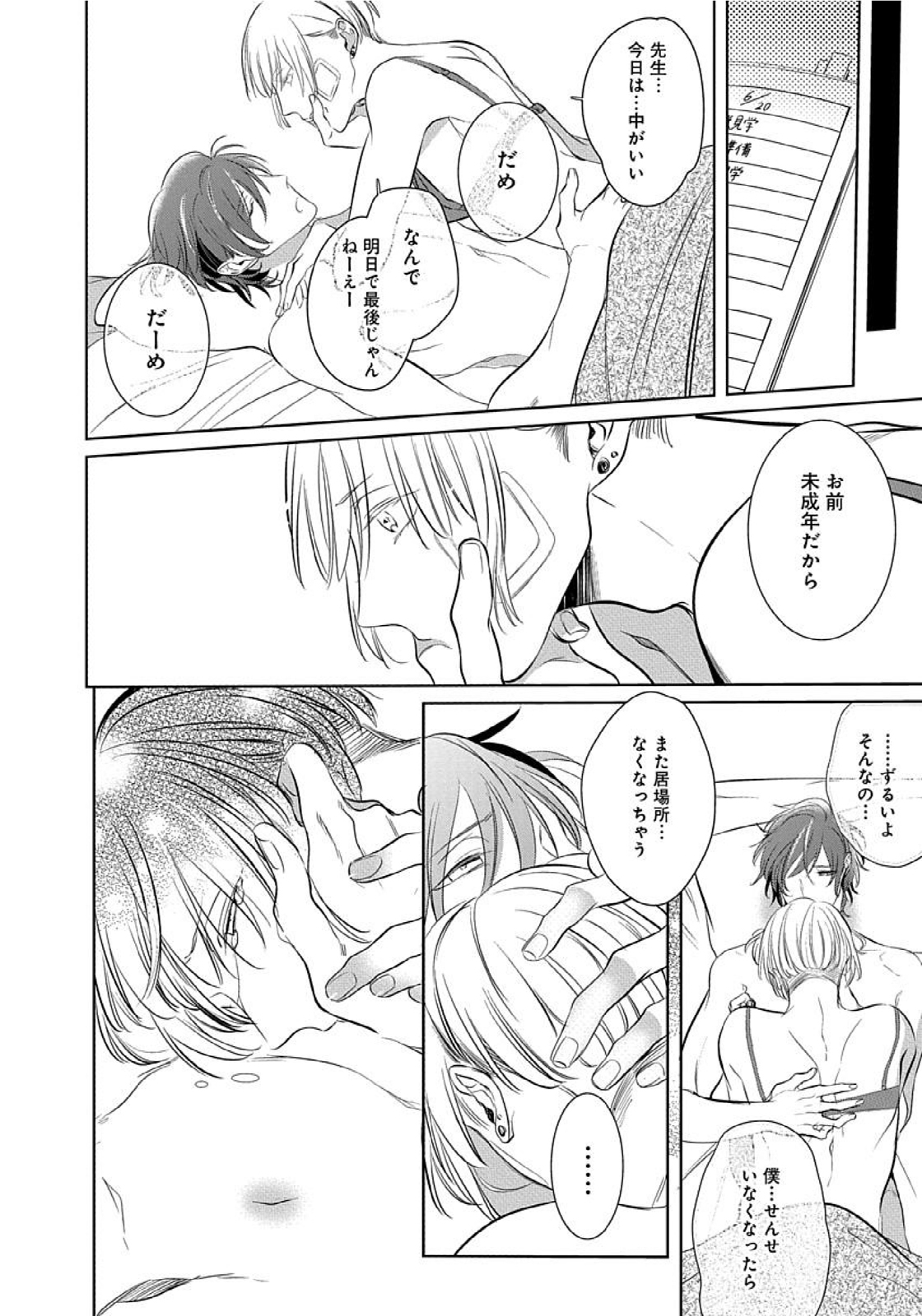 Hanamaru manga Sono Yubi De Hagashite - Page 47