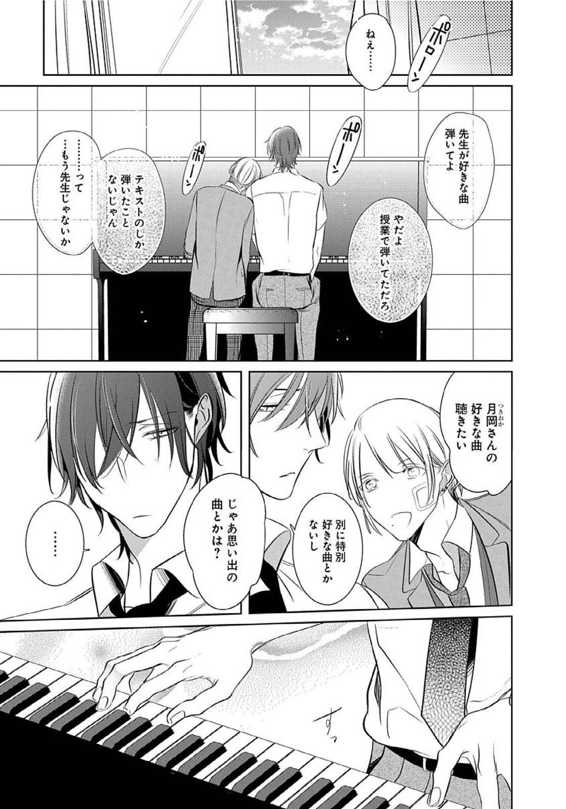 Hanamaru manga Sono Yubi De Hagashite - Page 54