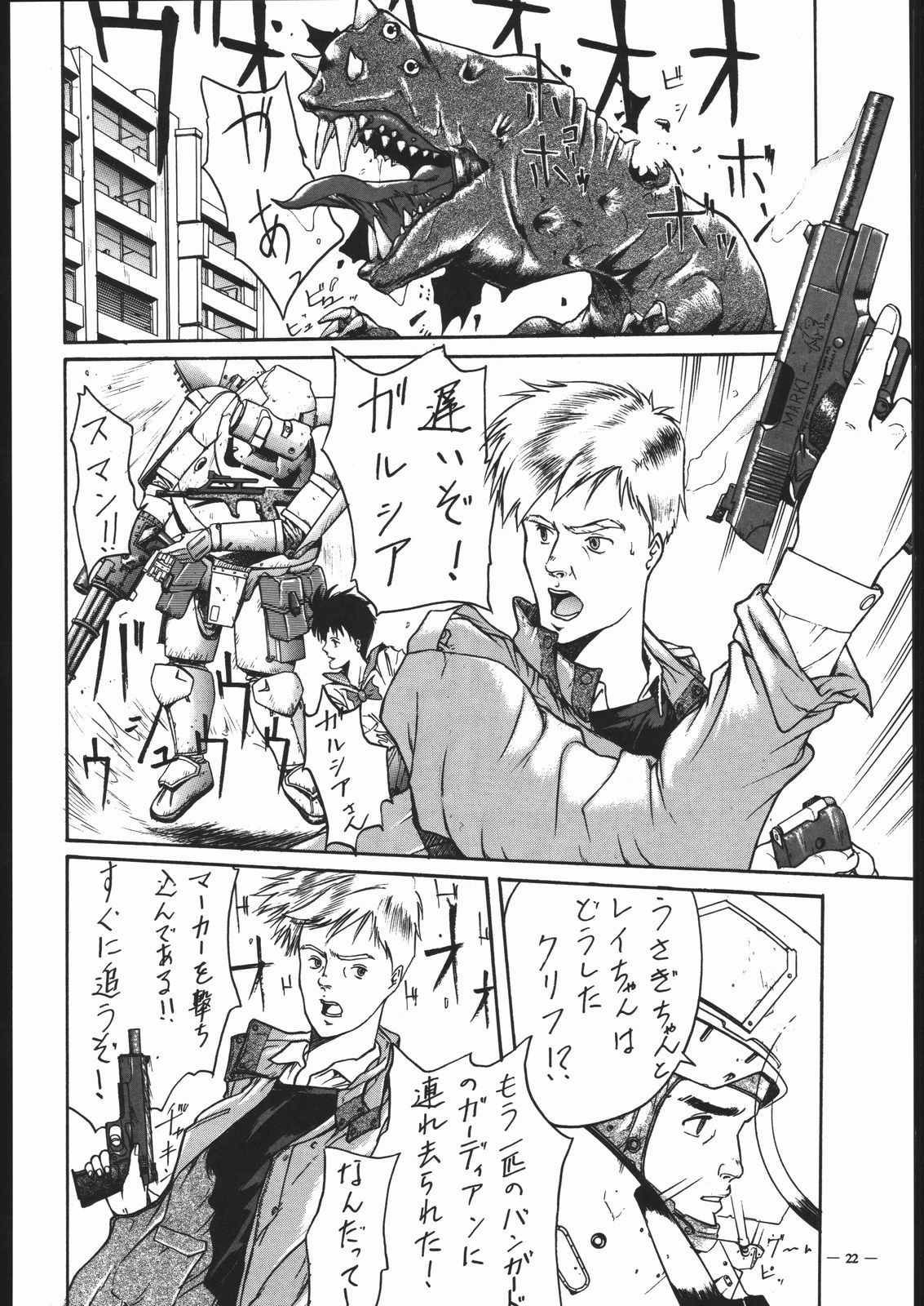 Spirits of Sailors! 2 - Page 19