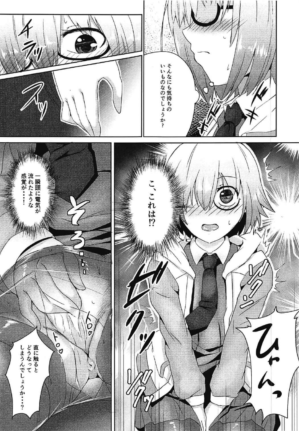 妄想夜這 - Page 12