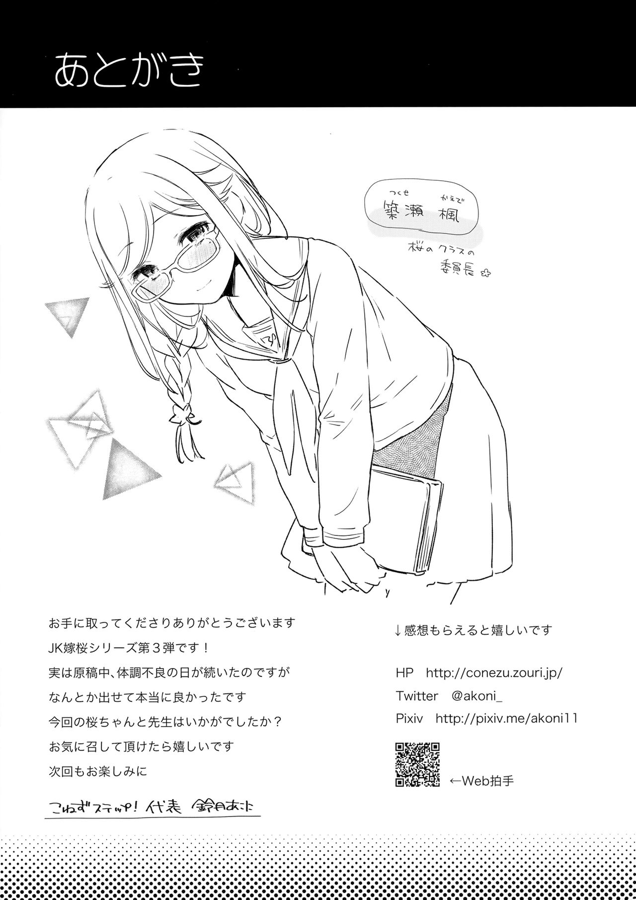 JK Yome Sakura no Inokori Jugyou - Page 24