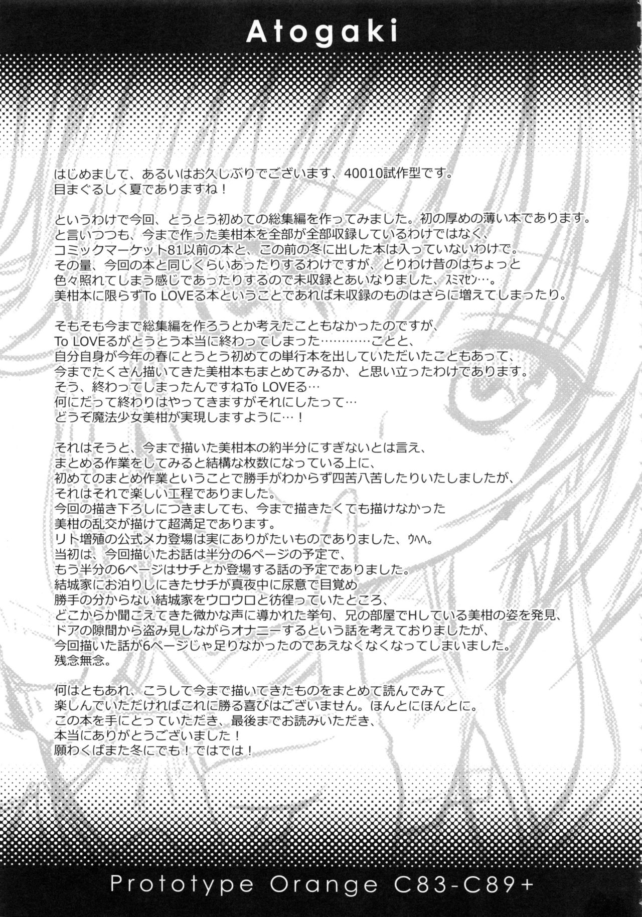 Prototype Orange Mikan Hon Soushuuhen - Page 176
