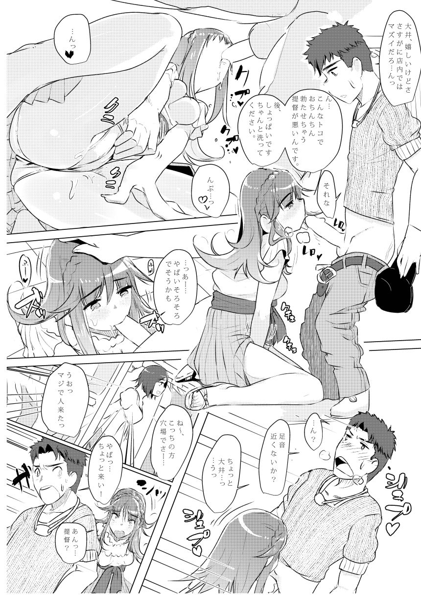 Omae no You na "Ooi" ga Iruka! - Page 18