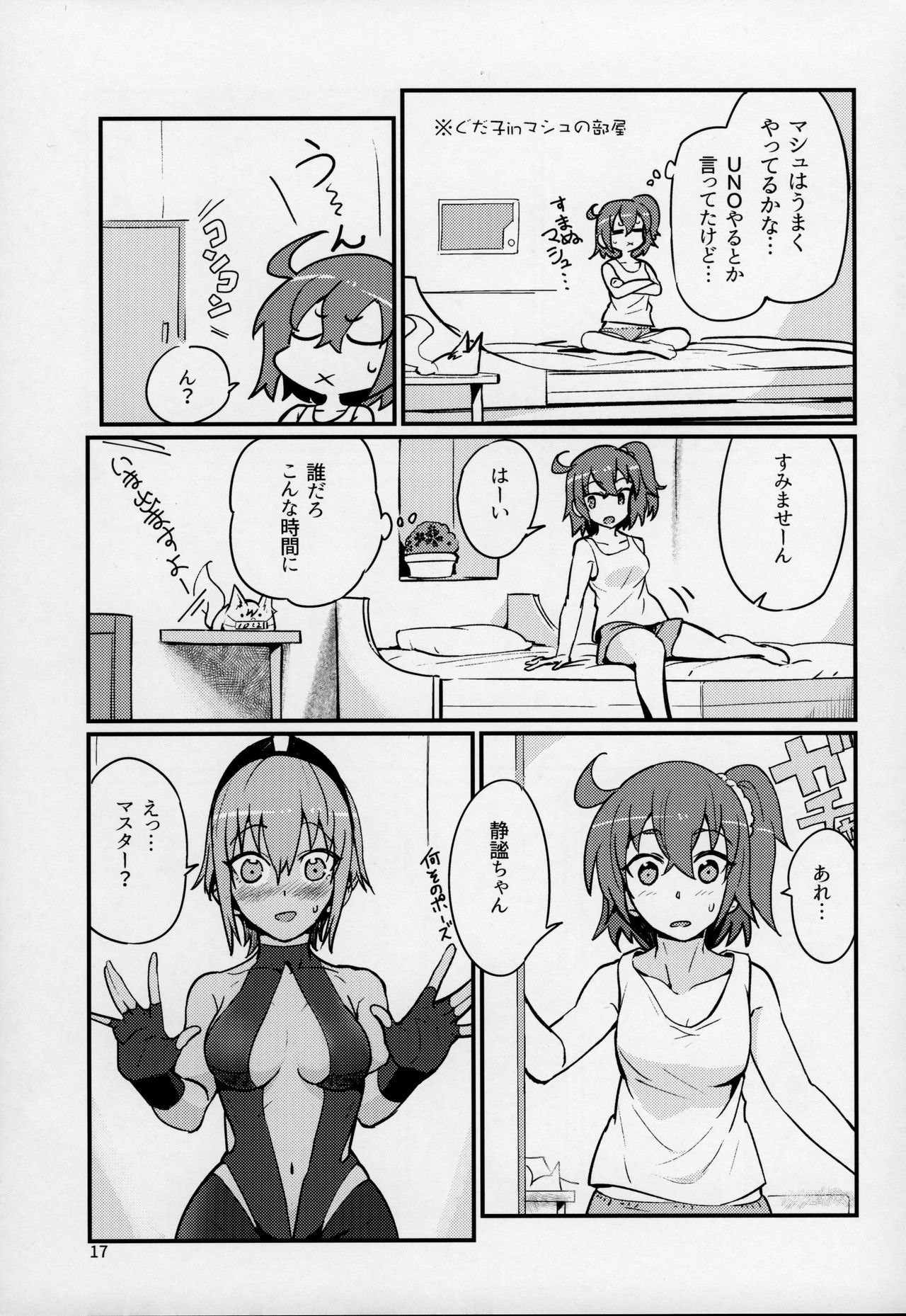 Seihitsu-chan wa Sawareraretai - Page 16