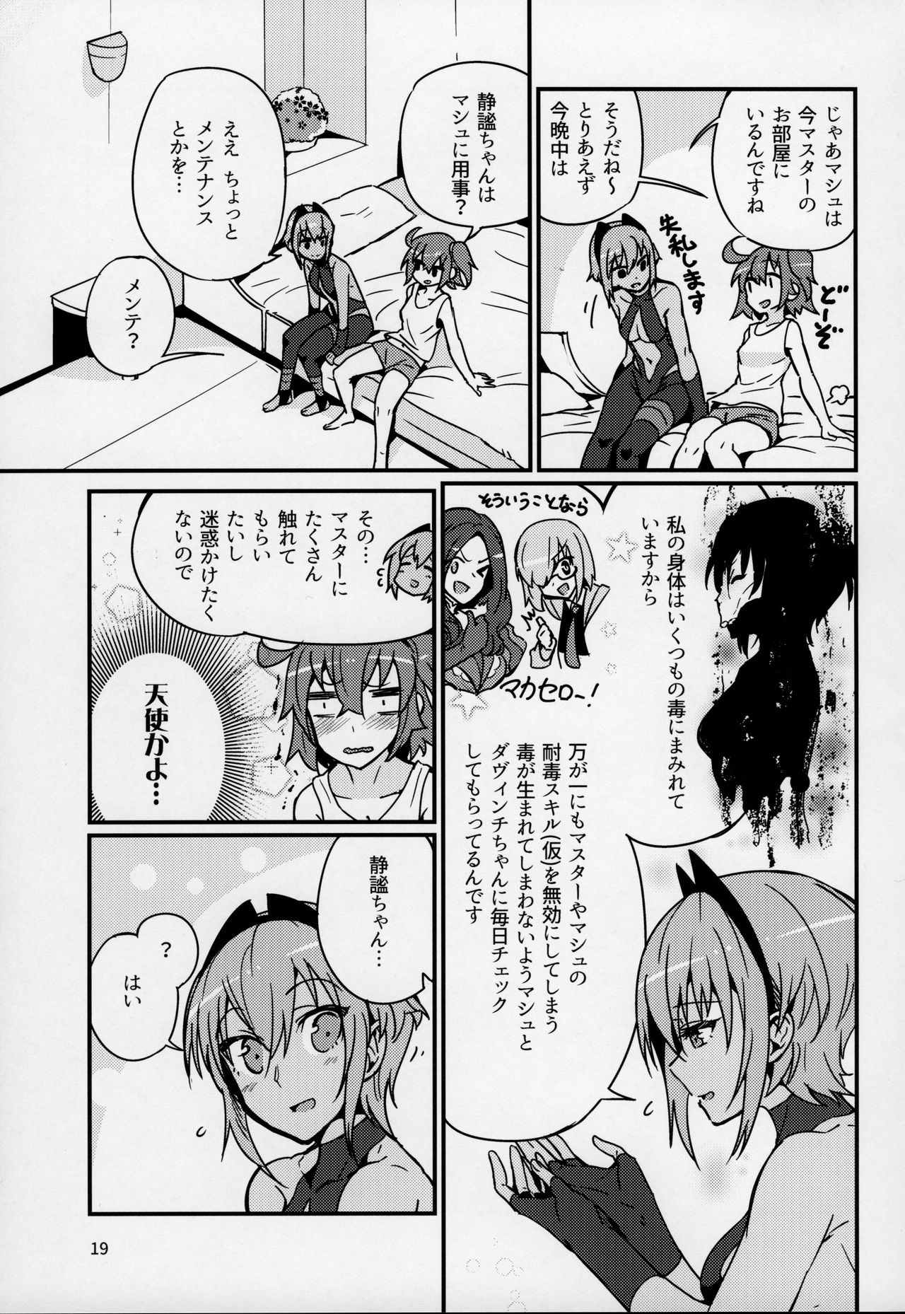 Seihitsu-chan wa Sawareraretai - Page 18
