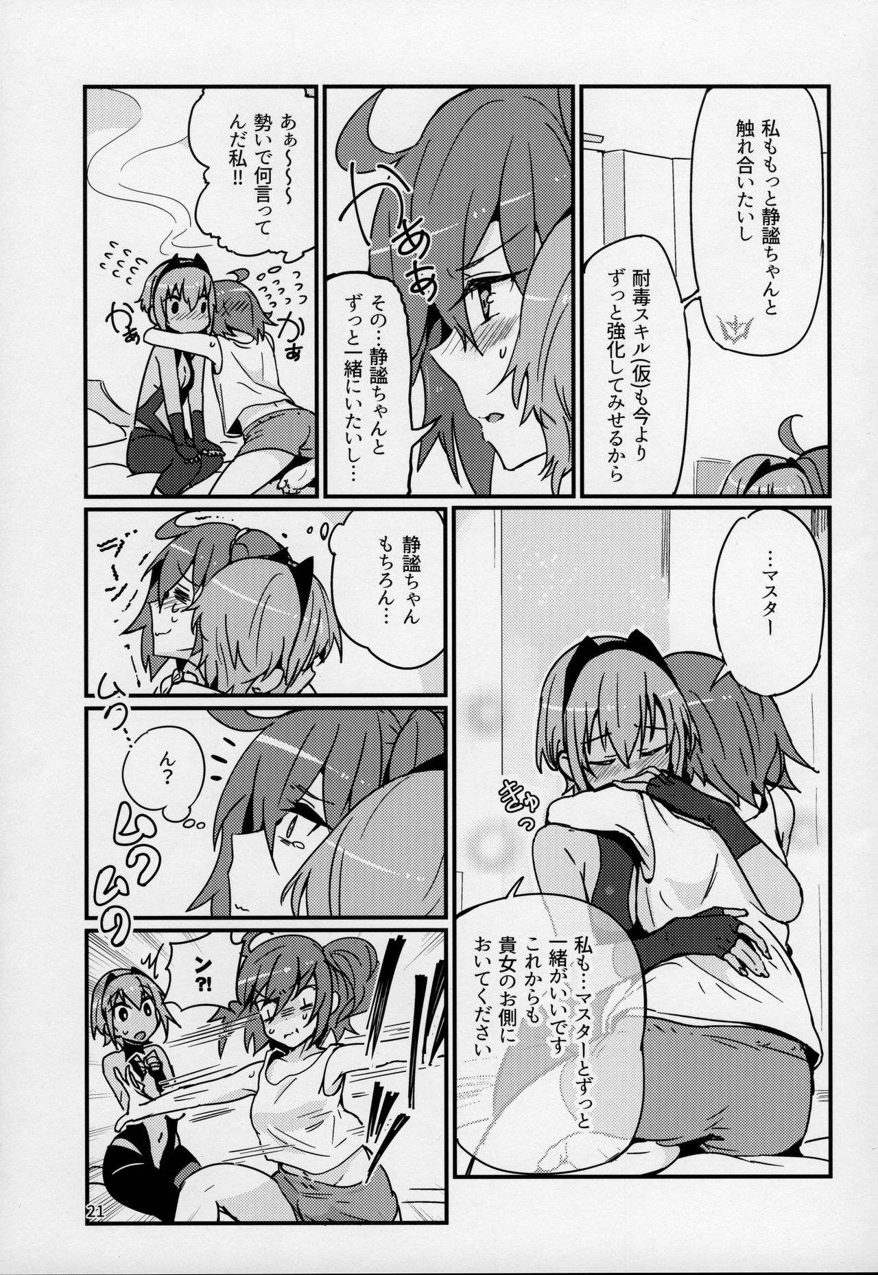 Seihitsu-chan wa Sawareraretai - Page 20