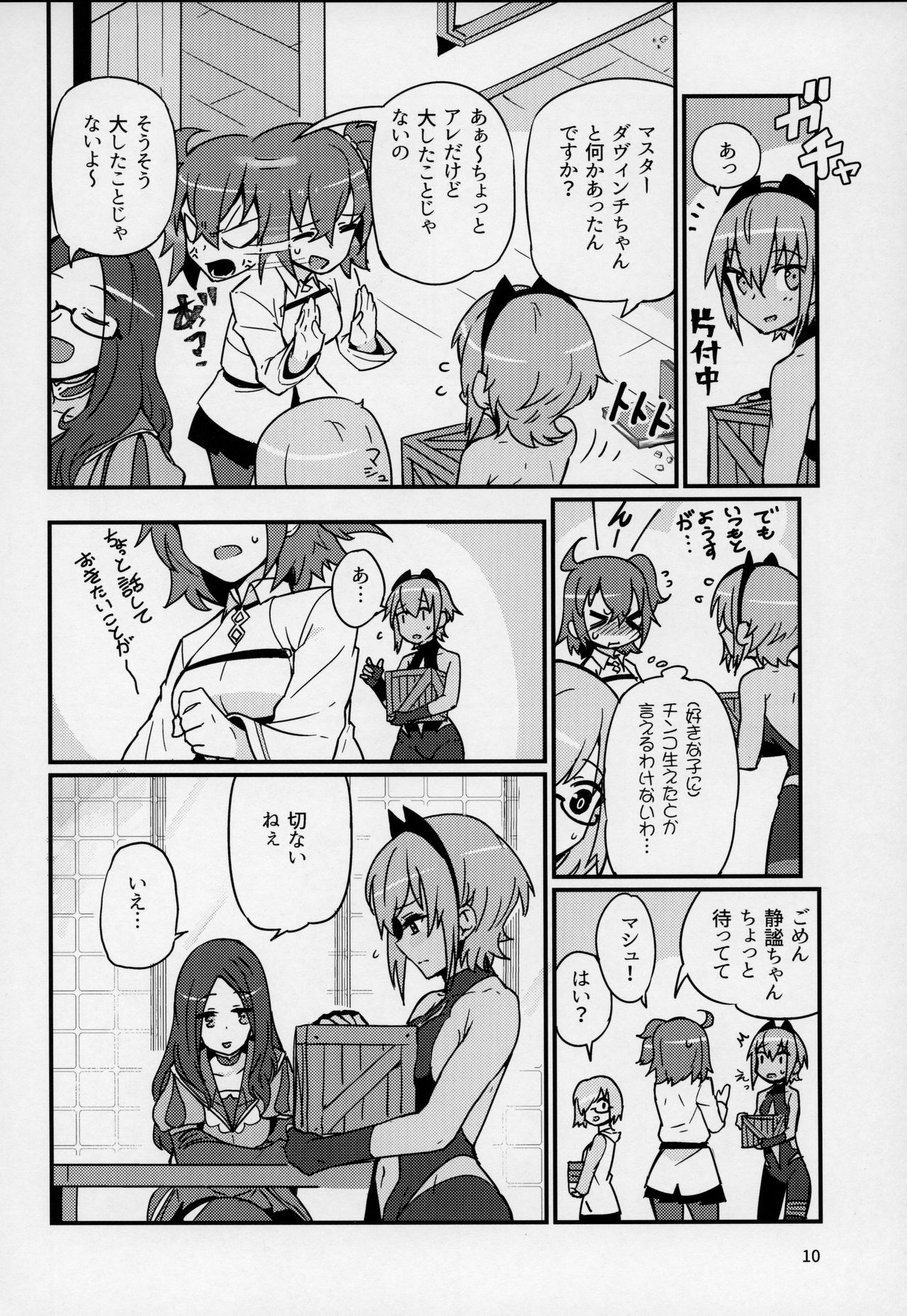Seihitsu-chan wa Sawareraretai - Page 9