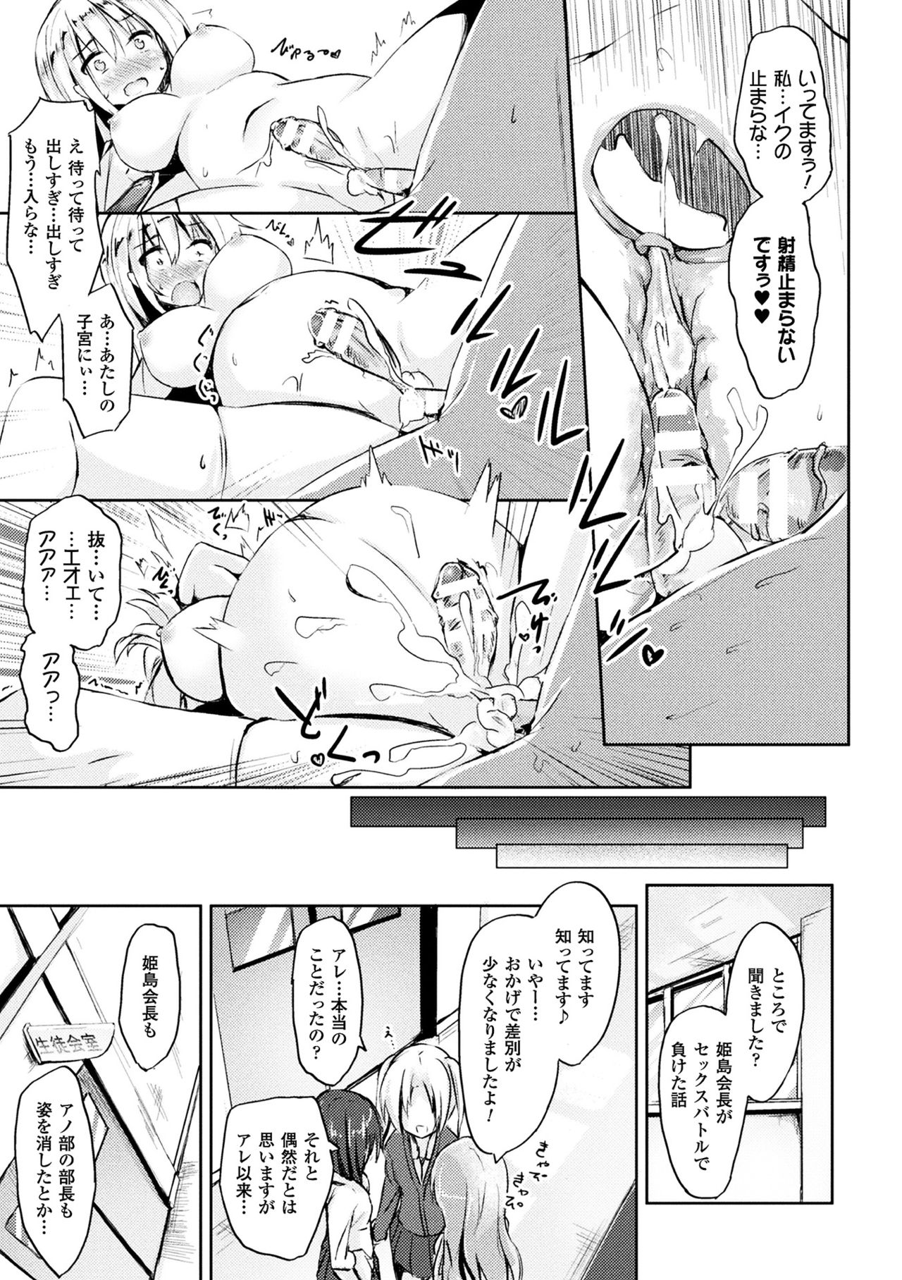 2D Comic Magazine Futanari Battle Fuck!! Vol. 1 - Page 23