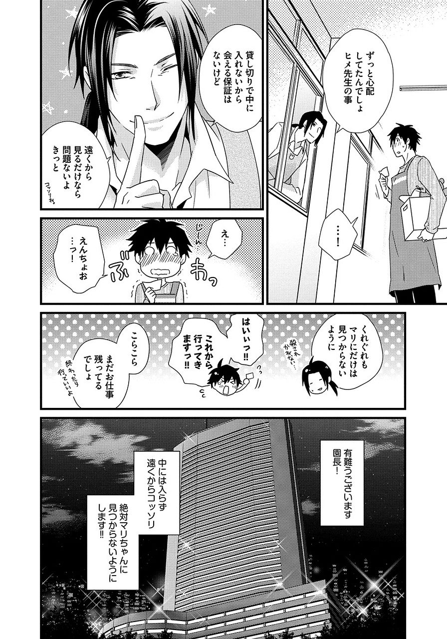 Hatsujou Sekuhara Hoikuen 2 - Page 114