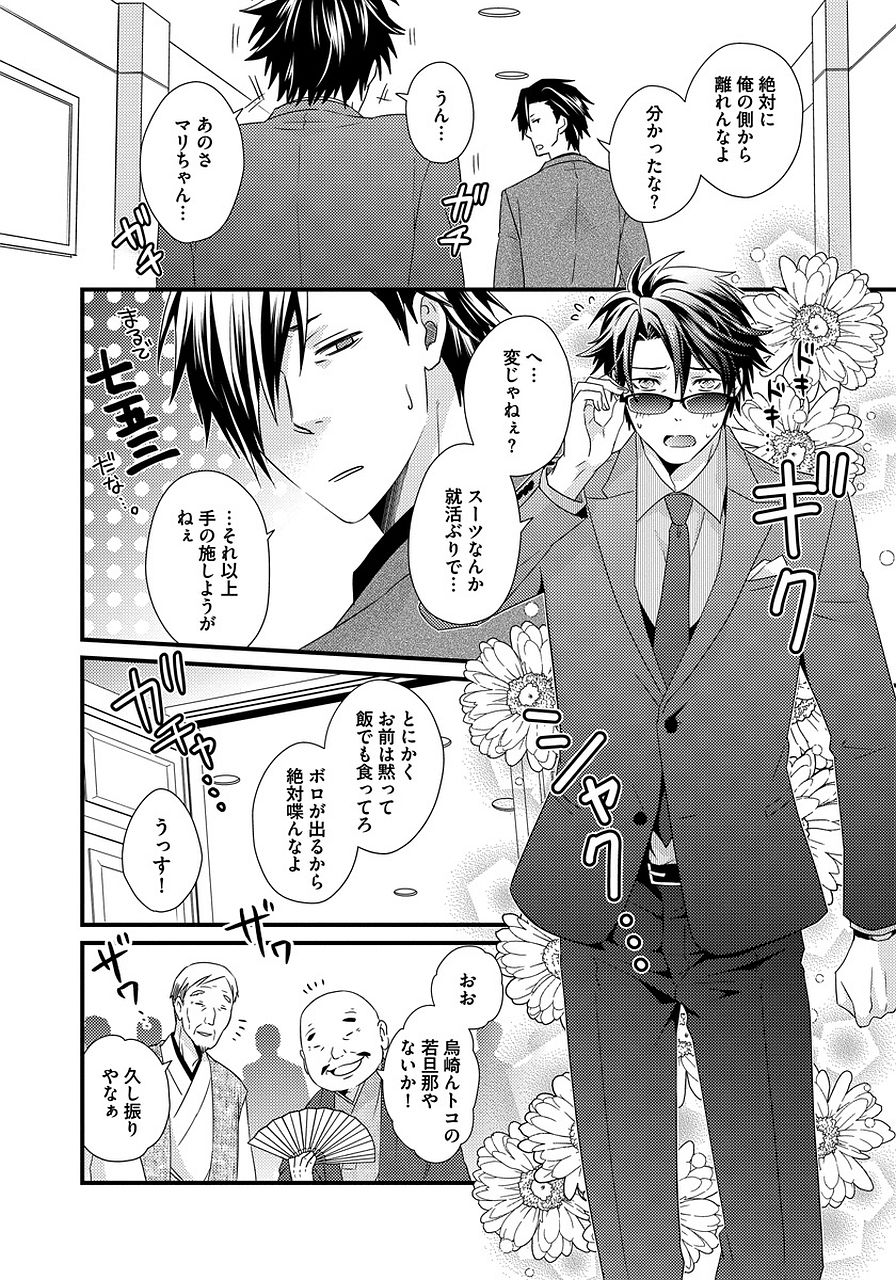 Hatsujou Sekuhara Hoikuen 2 - Page 118