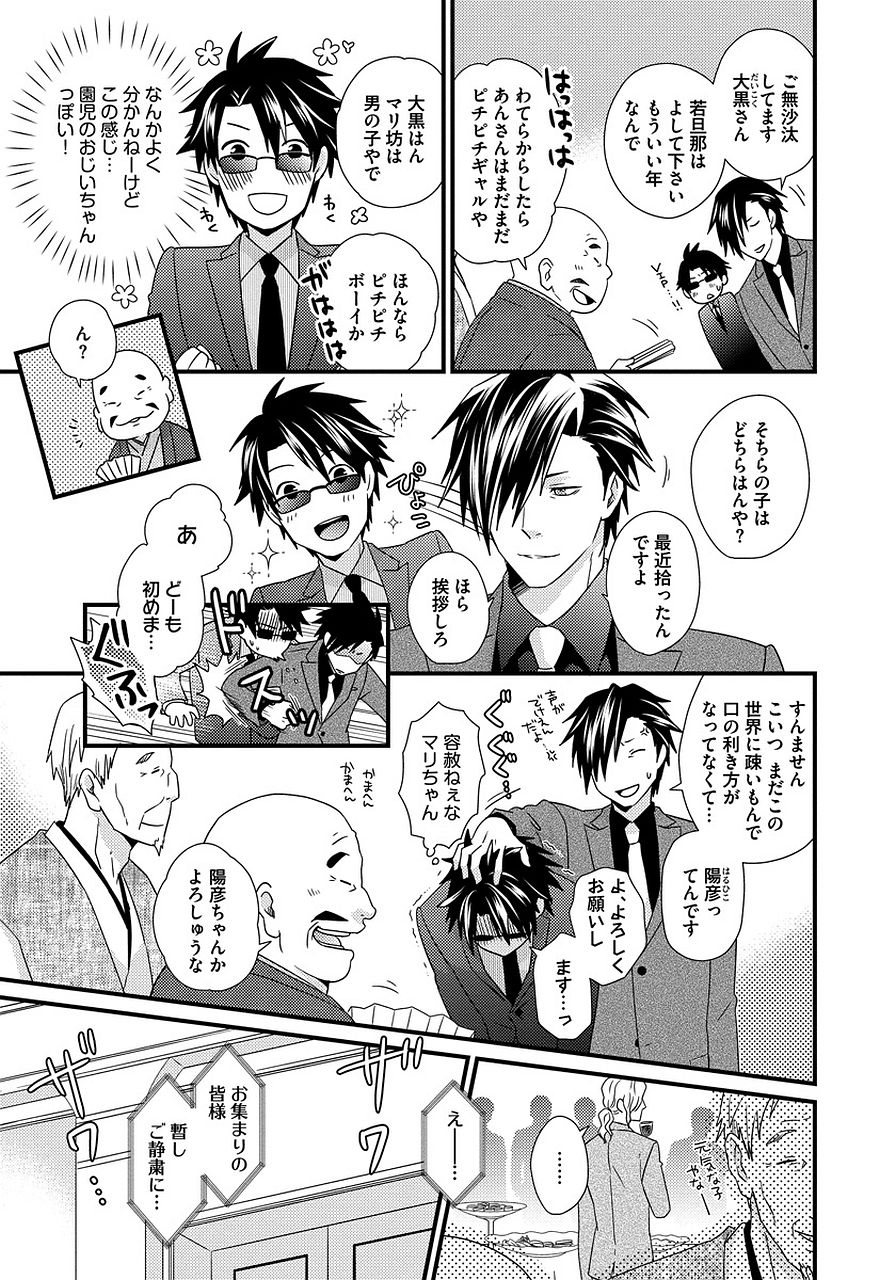 Hatsujou Sekuhara Hoikuen 2 - Page 119