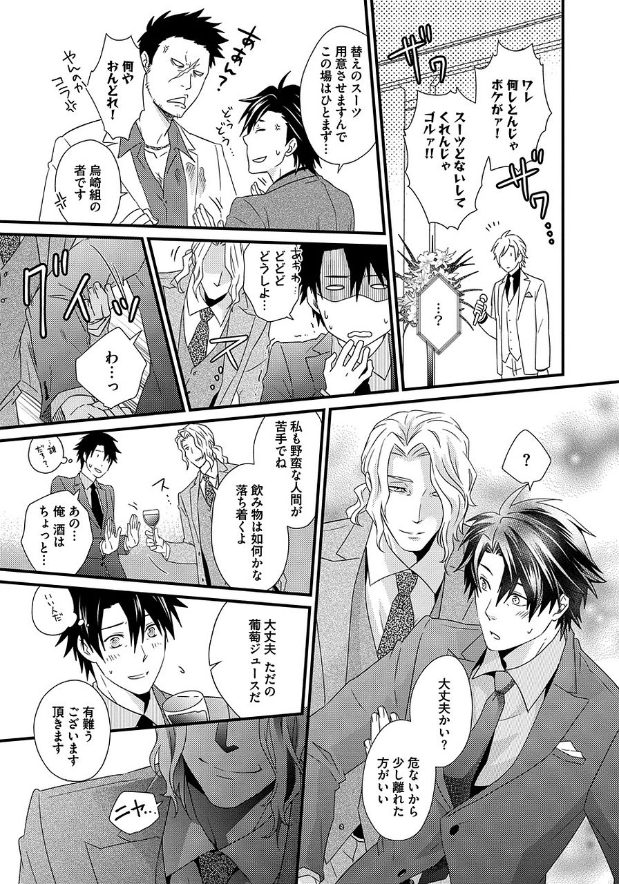 Hatsujou Sekuhara Hoikuen 2 - Page 123