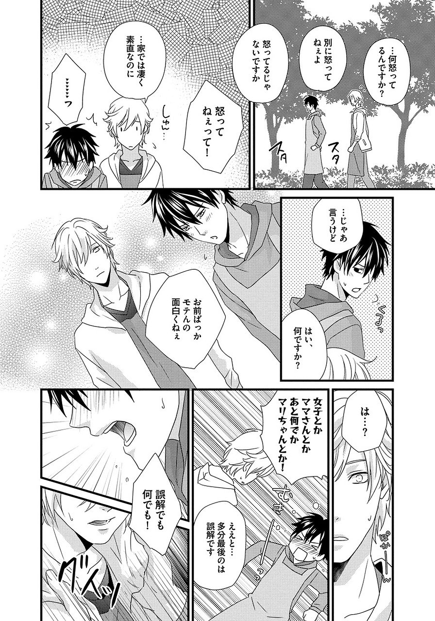 Hatsujou Sekuhara Hoikuen 2 - Page 148