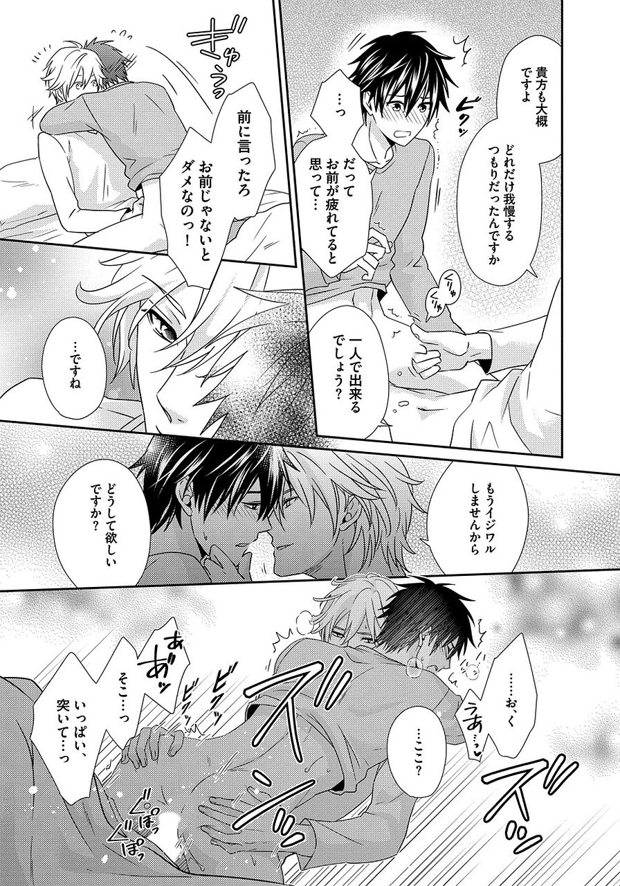 Hatsujou Sekuhara Hoikuen 2 - Page 159