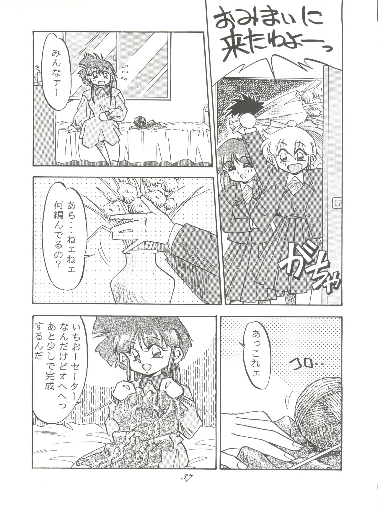 PUSSY-CAT Special 9 Mada Yaru Sailor Moon R - Page 36